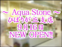 アクアストーンひばりが丘支店オープン!